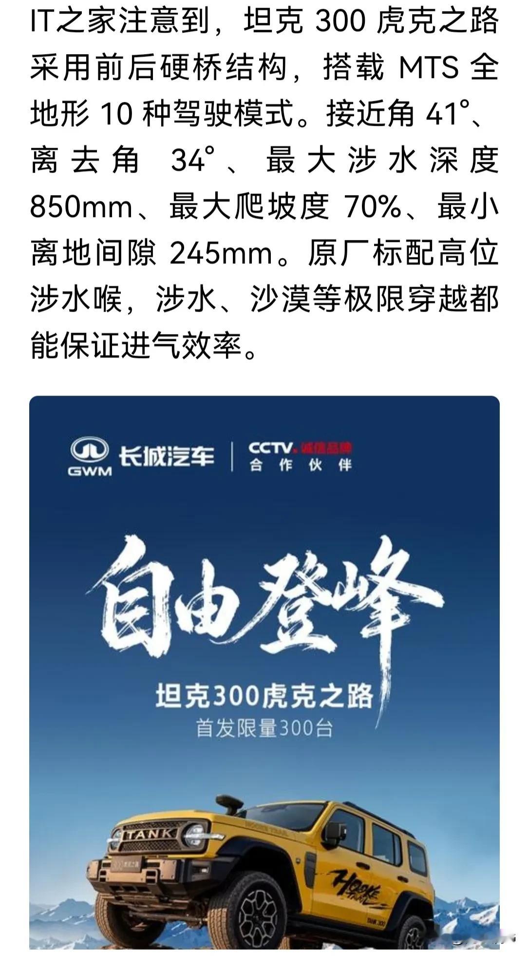 晒图笔记大赛长城汽车，底气十足。