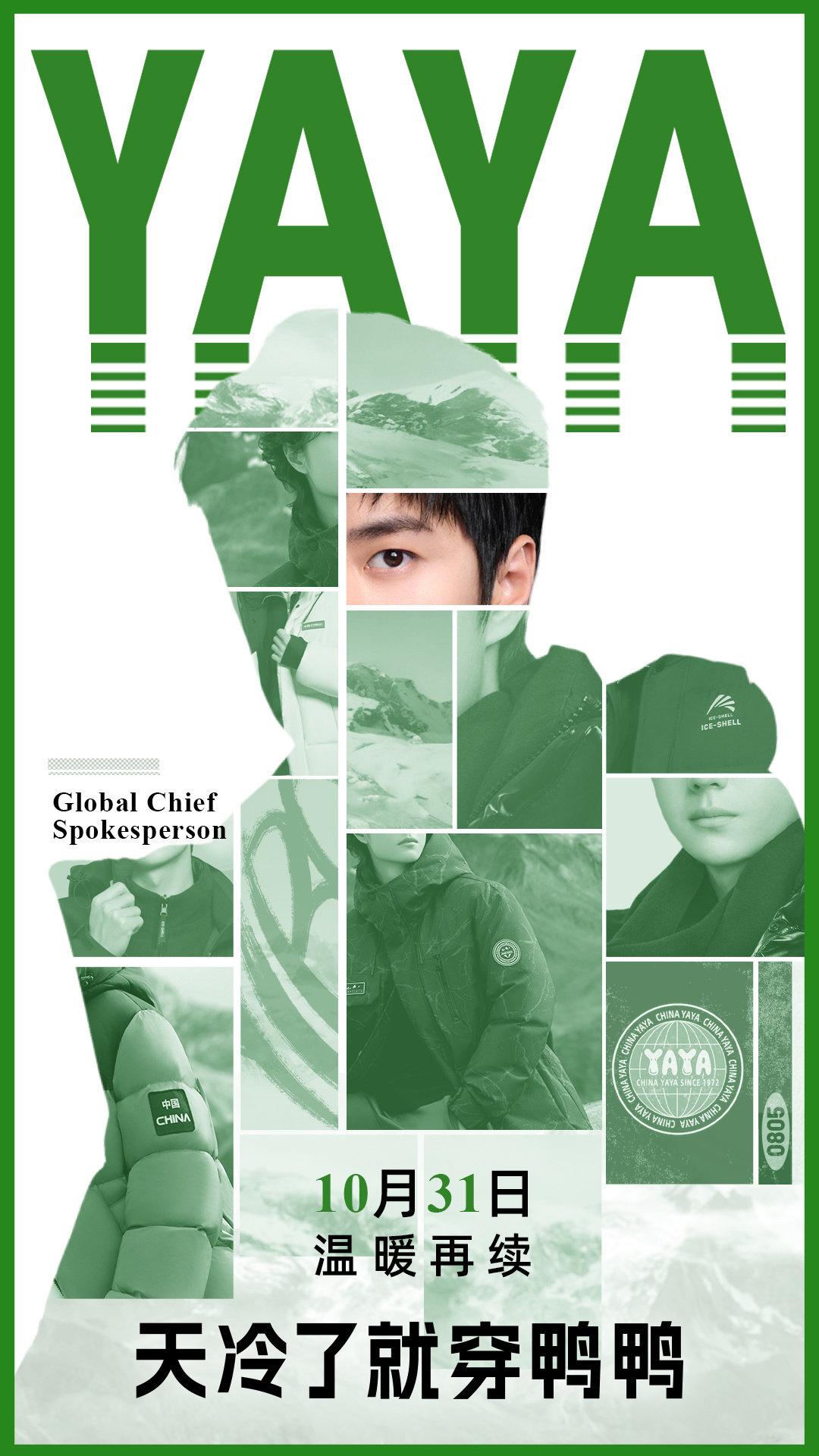 王一博鸭鸭品牌全球首席代言人续约预热👏🏻！“一”永远是唯一的最高最好的那个