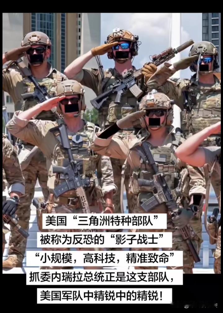 美国“三角洲”特种部队是美军三个战斗力强悍的特种部队之一！他们被称为反恐的“影