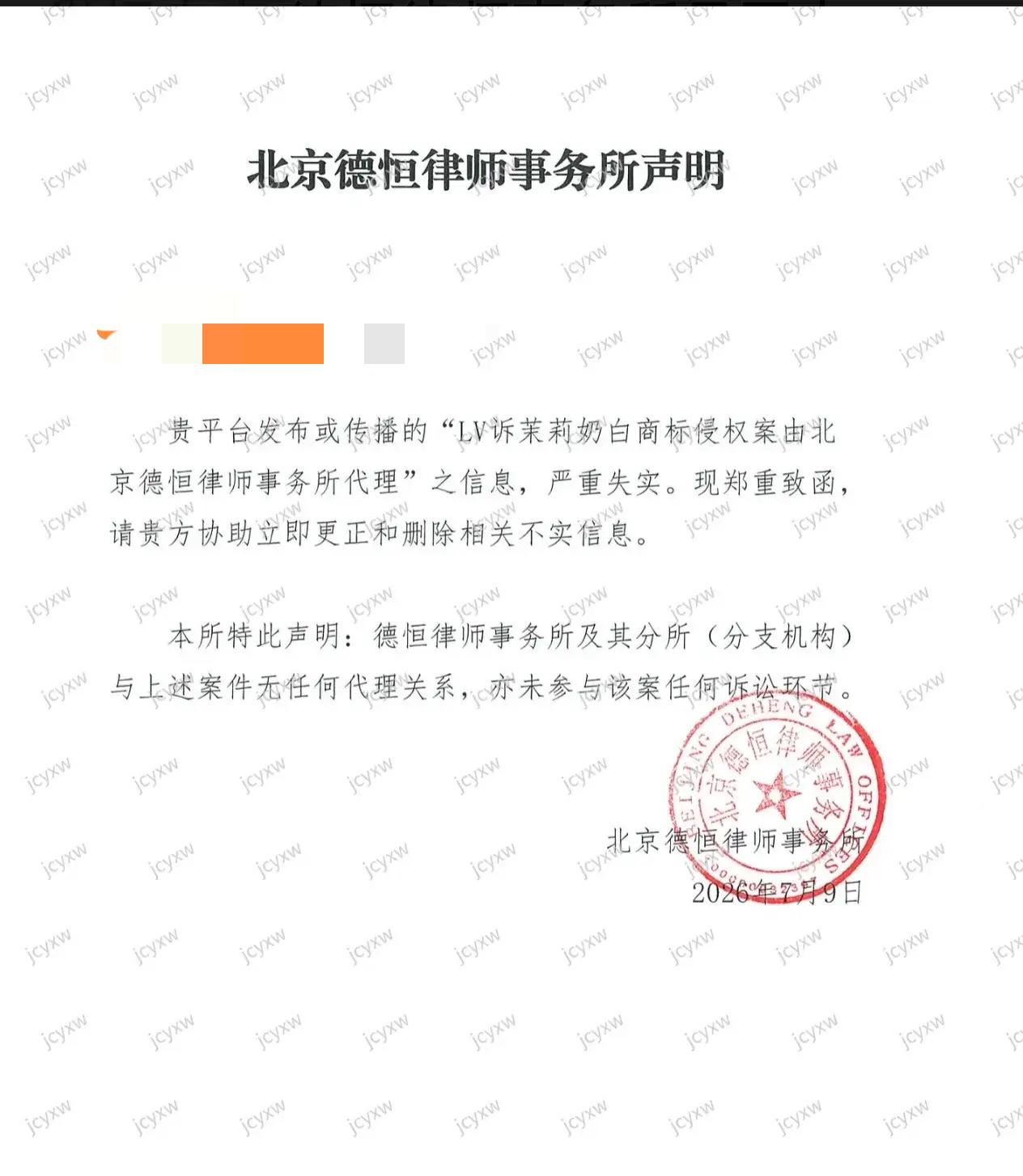 德恒律师事务所发表声明称：LV诉茉莉奶白并非德恒律所及相关分支代理的。据说这次是