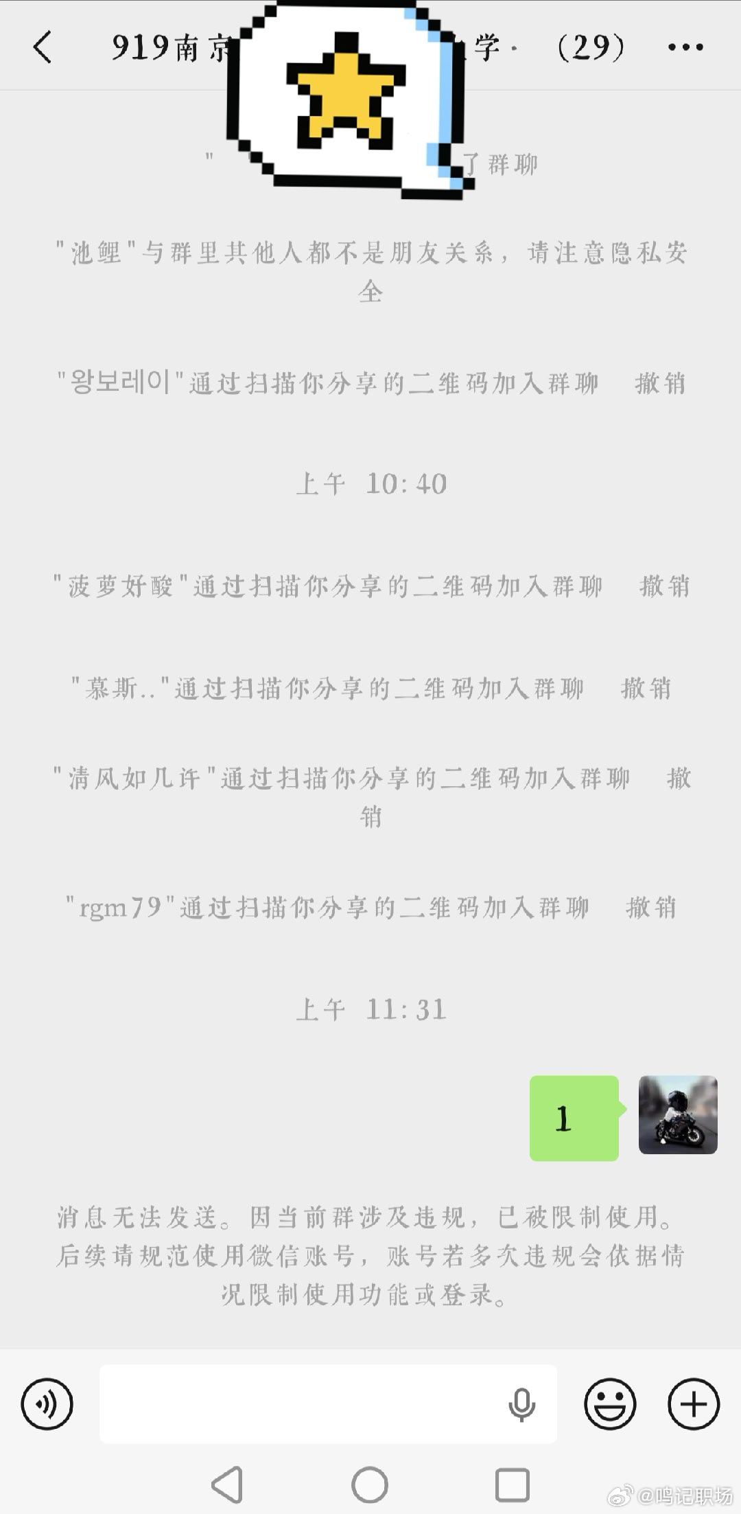 最近微信这是什么情况？招聘官方搭建的校园招聘交流群，全程只发布校招通知、岗位信息
