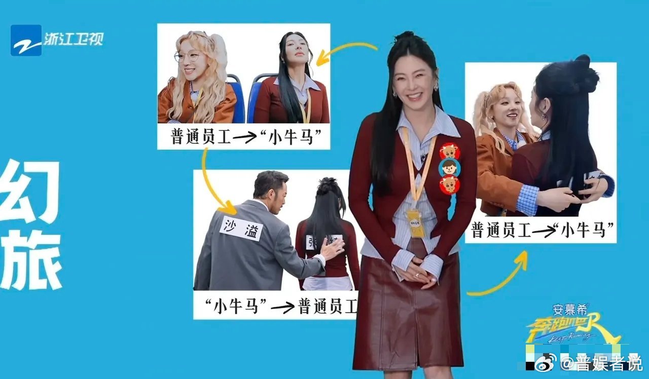 最新一期的跑男，谁来告诉我，孟子义是什么时候变成“牛马”的？看的很仔细啊，没看到