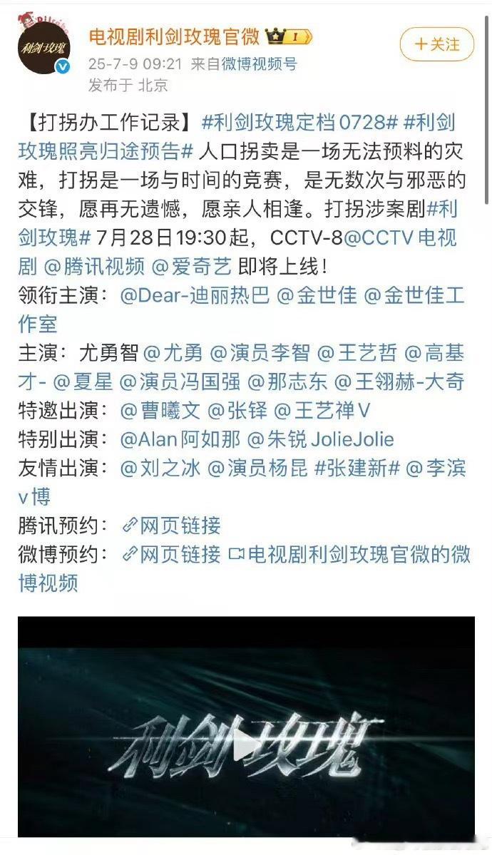 热巴金世佳利剑玫瑰定档0728了怎么金世佳工作室也领衔主演上了？？​​​