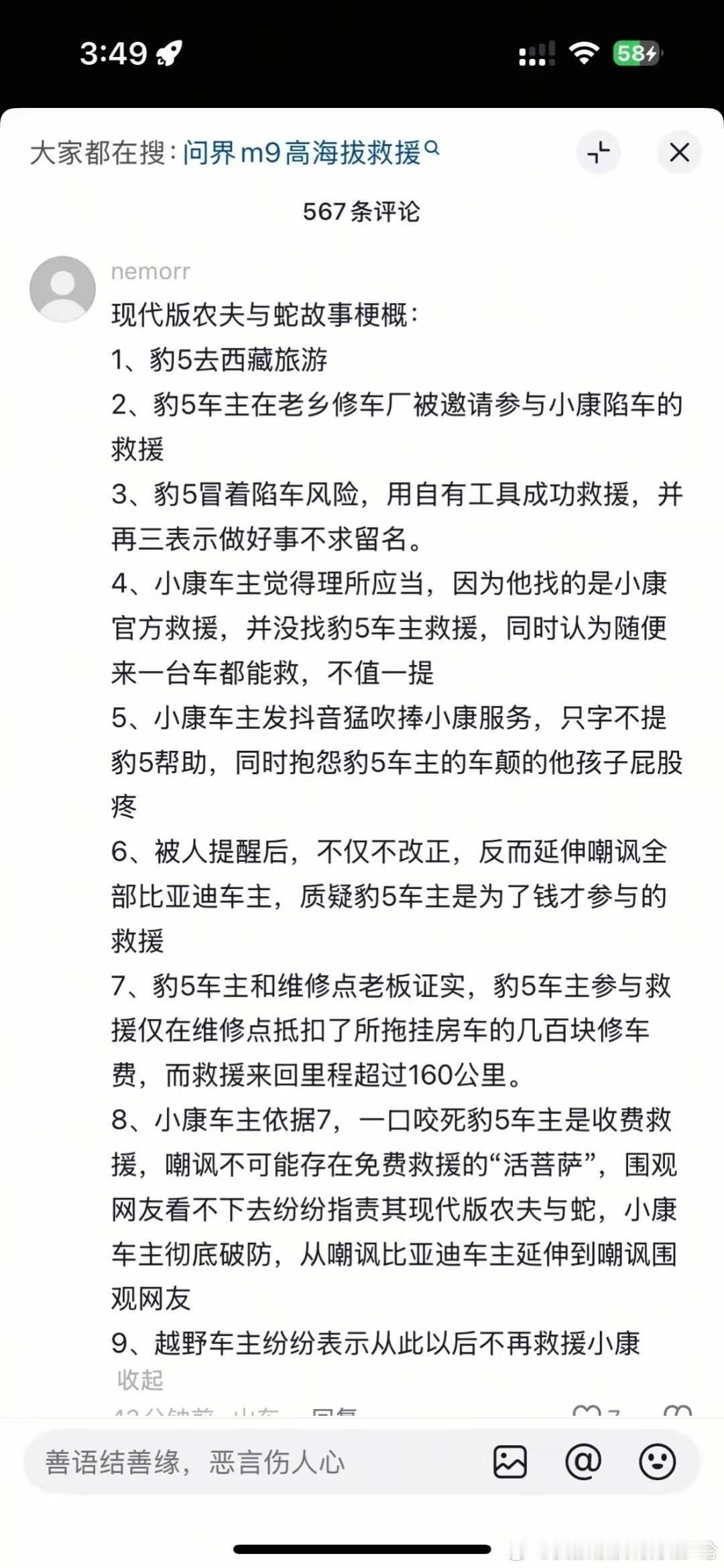 本来以为现实版农夫与蛇已经很多了，想不到还能再来一个汽车版农夫与蛇。。。。瑟瑟