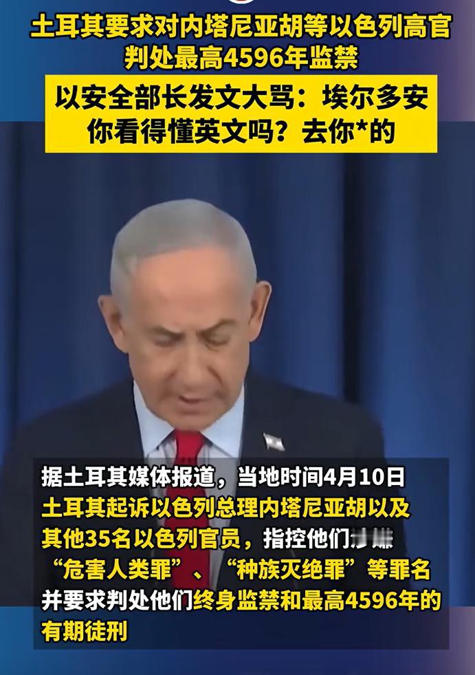 土耳其被说是“纸老虎”，这能忍吗？如果这能忍，那以色列安全部长骂埃尔多安，直