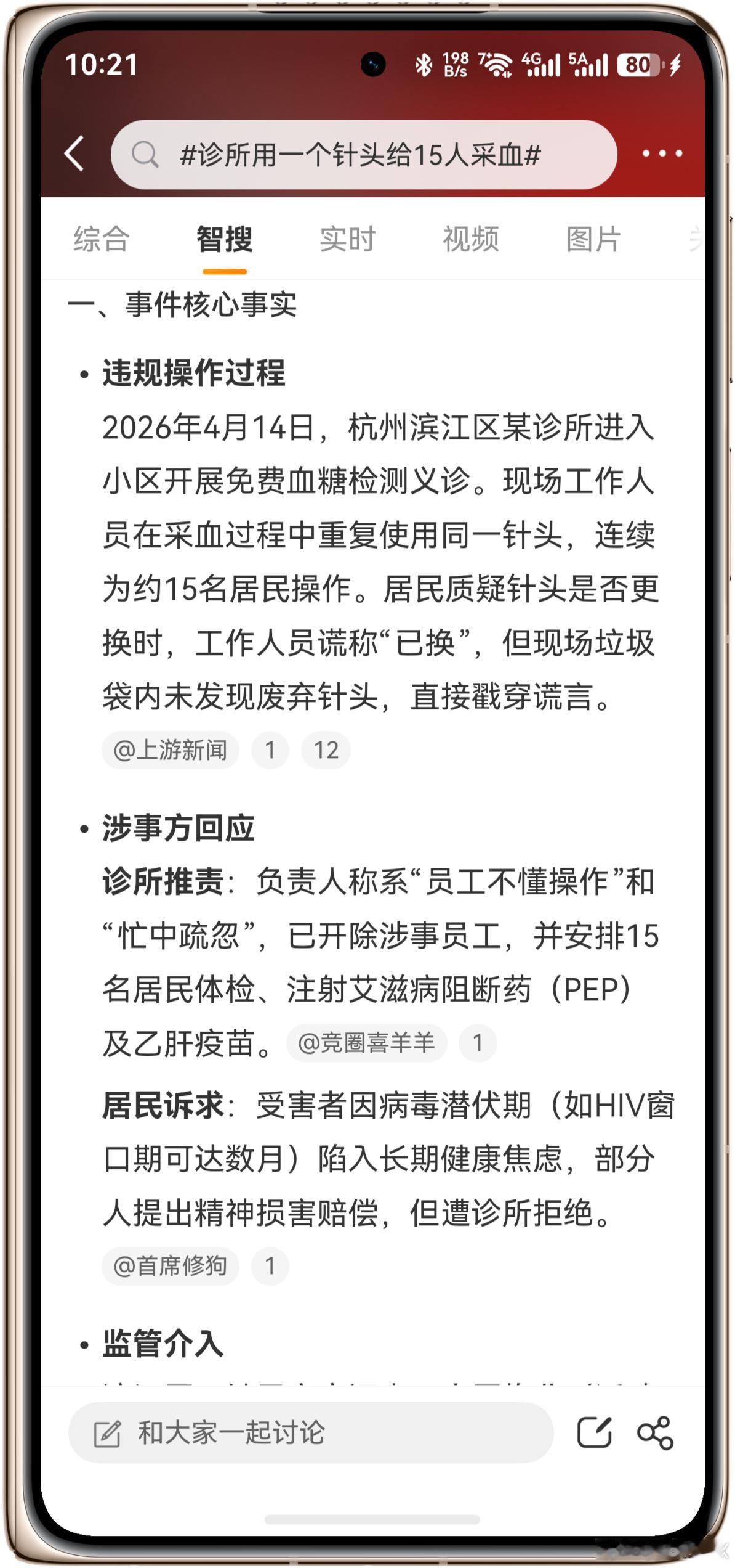 杭州一诊所用一个针头给15人采血诊所工作人员不懂采血？？一个针头十几个人用最后