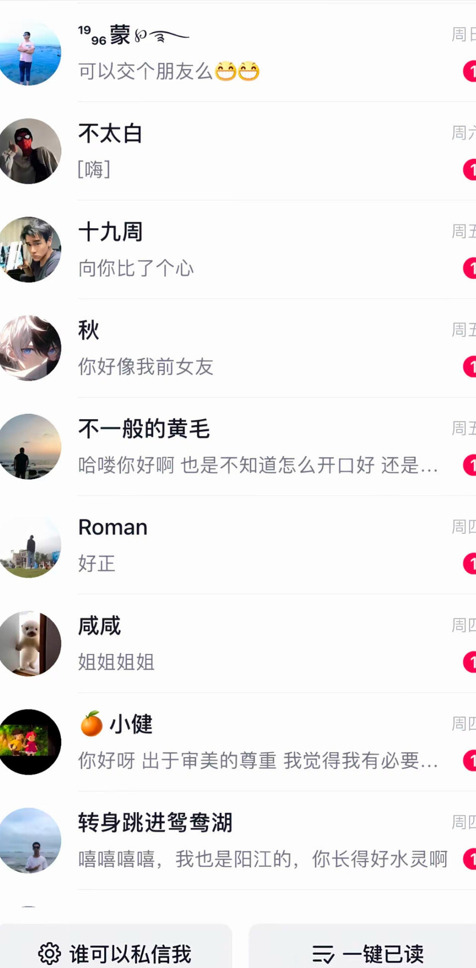 不小心看到了女朋友私信…