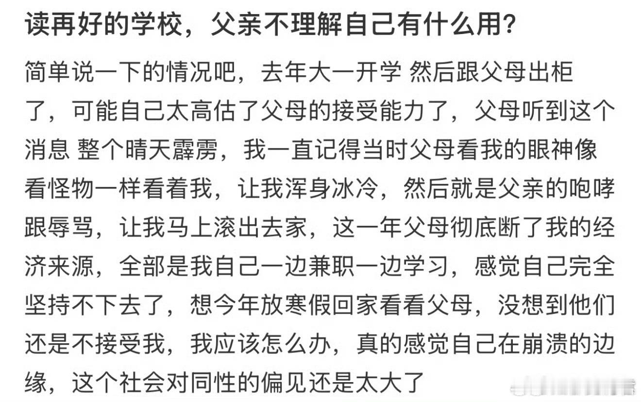 上再好的学校，父亲不理解自己有什么用呢