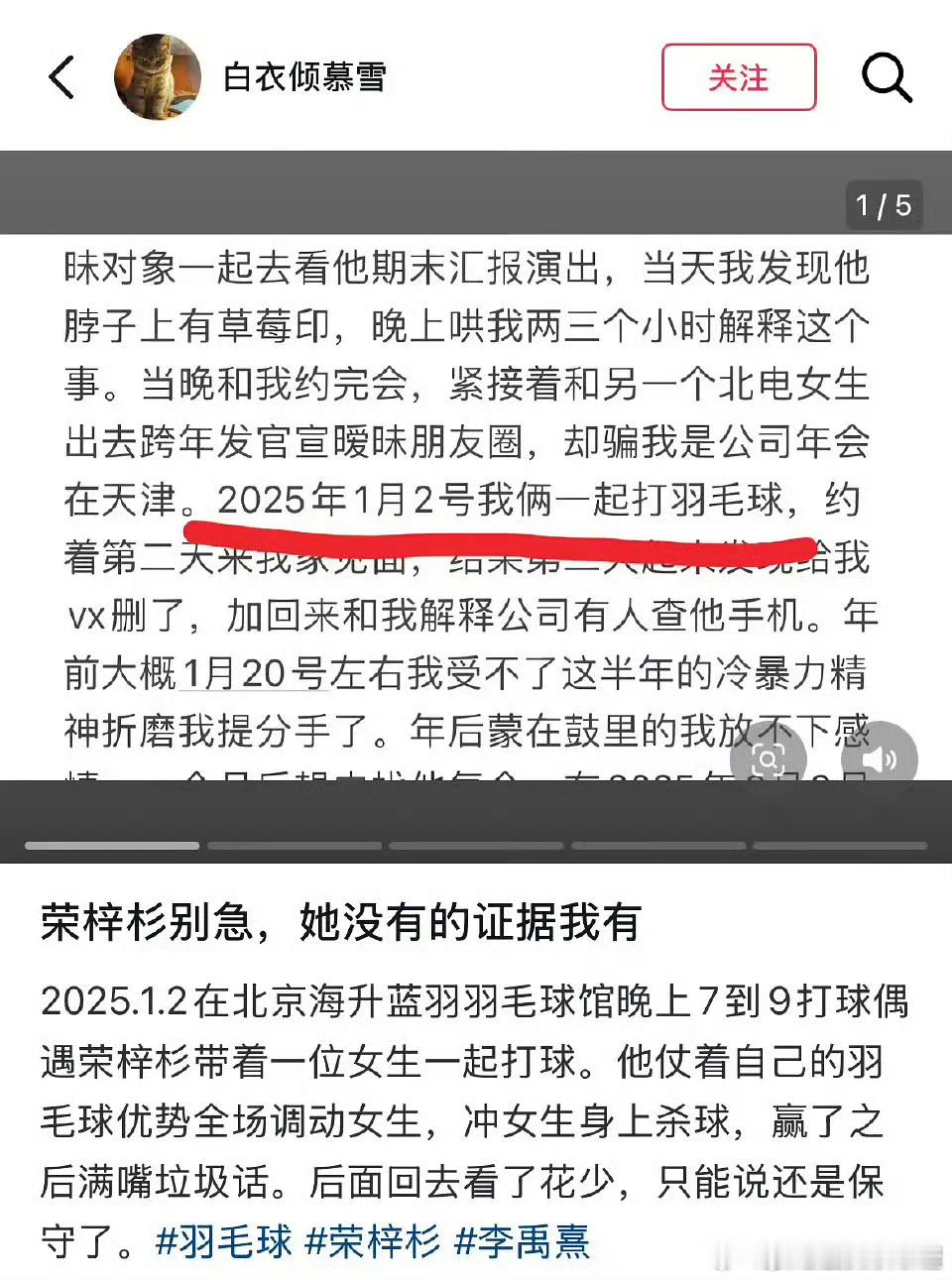 网友说偶遇了荣梓杉和女孩打羽毛球，这是对上了吗​​​