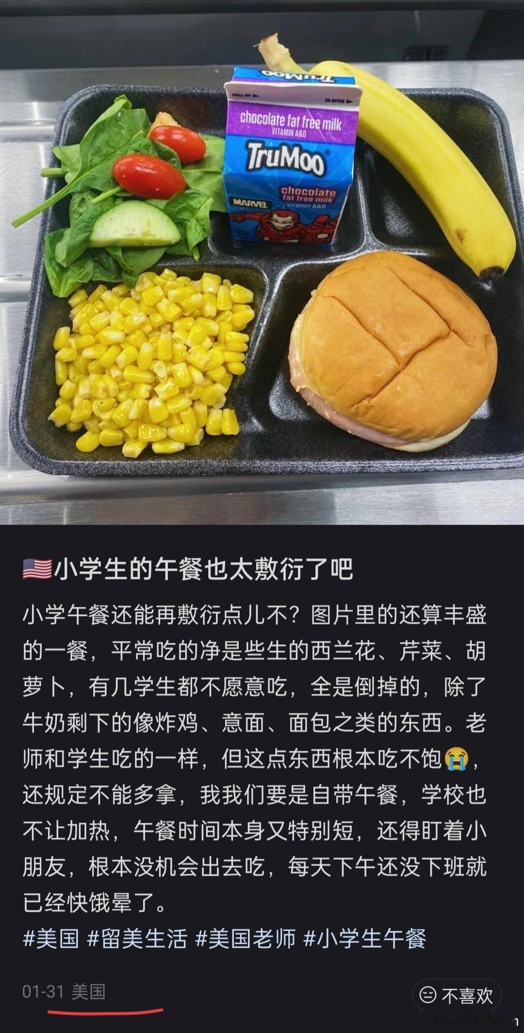 🔻美国小学生的午餐，什么水平？海外新鲜事