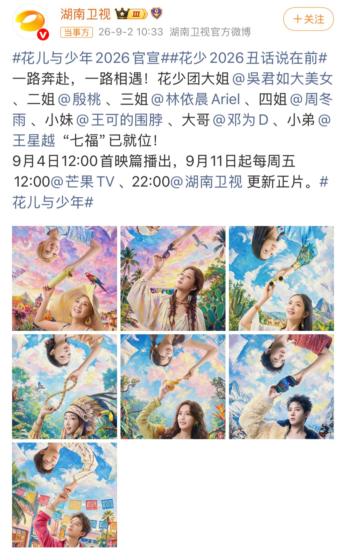 花少2026最有意思的地方，不是官宣阵容，而是节目组直接把“丑话说在前”摆到