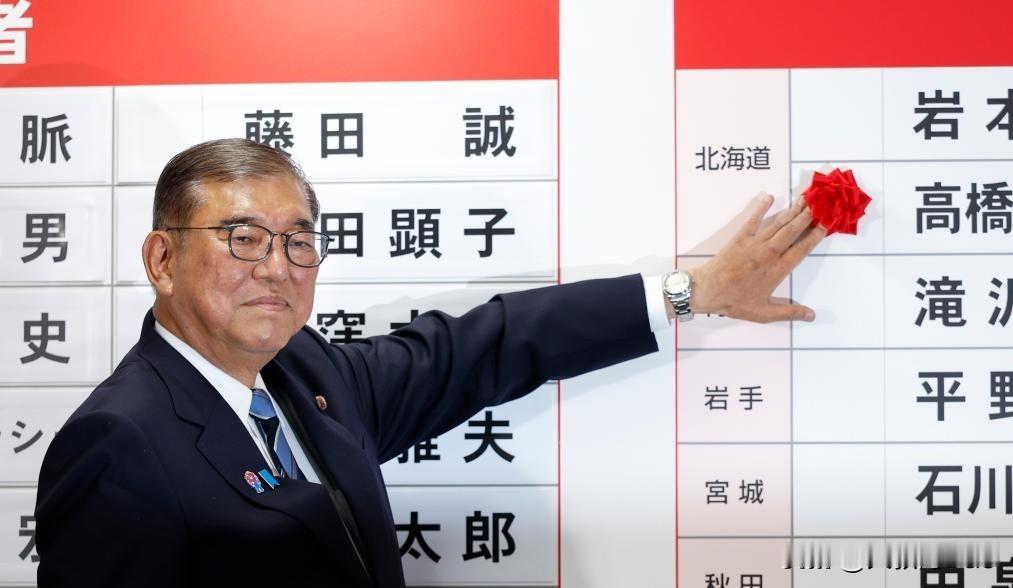 石破茂当选日本自民党总裁！背后这三点，真值得我们细品最近日本政坛大动作，石