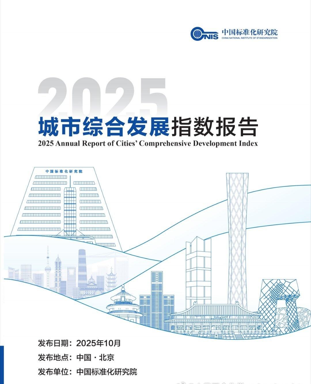 北上广深已是过去式​现在是北深上杭的时代​来自国家的权威报告2025城市综