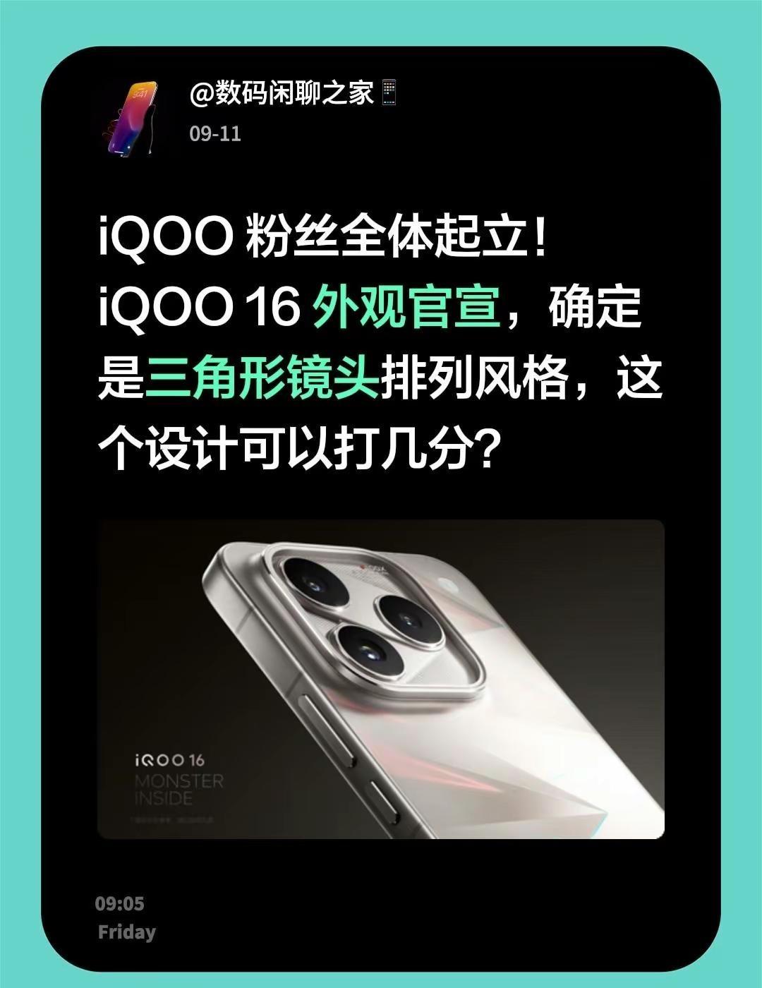 iQOO粉丝全体起立！iQOO16外观官宣，确定是三角形镜头排列风格，这个