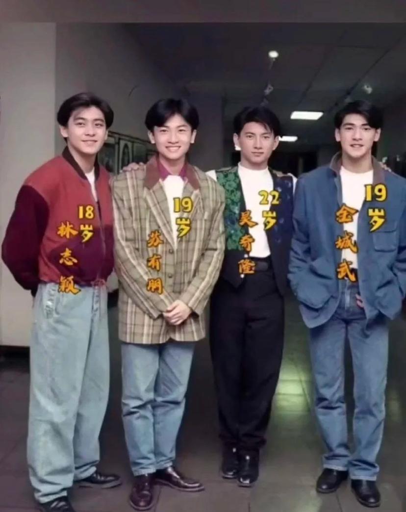 看出来了，吴奇隆个子最低18岁的他们林志颖最帅苏有朋最乖金城武过几年最帅