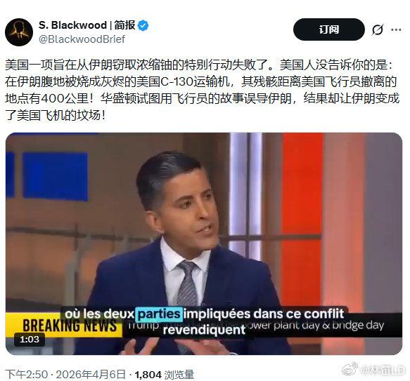 这事闹的，美国人自己的舆论开始痛骂营救飞行员行动。真相逐渐浮出水面，救援地点离飞