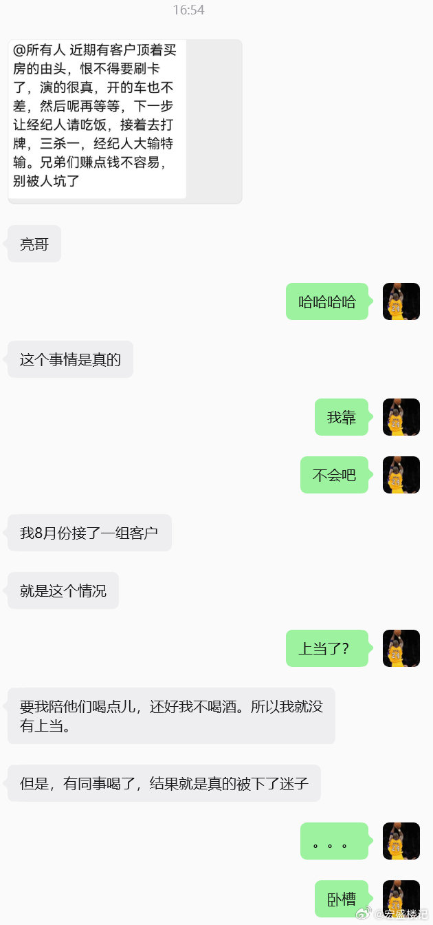 新型骗局，中介太不好混了阿。。​
