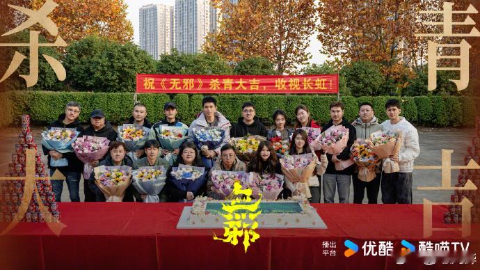 【每日组讯】无邪杀青无邪刘烨、王影璐主演的12集优酷自制悬疑剧《无邪》官宣杀青