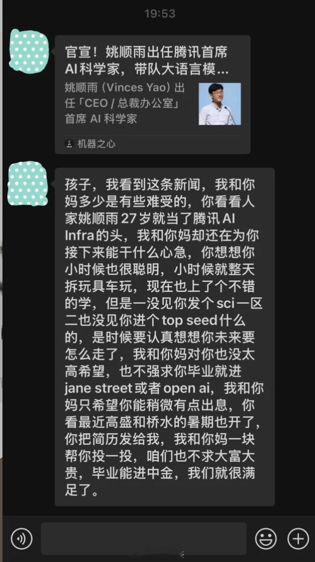 爸爸：孩子，咱们也不求大富大贵，毕业能进中金，我们就很满足了。