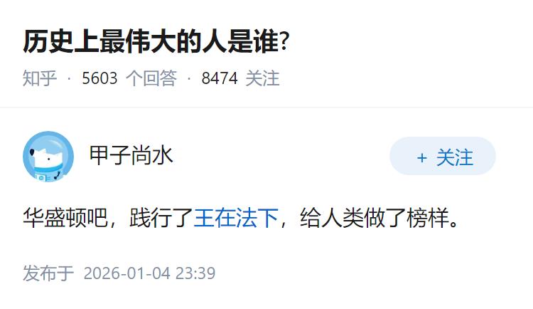 历史上最伟大的人是谁?