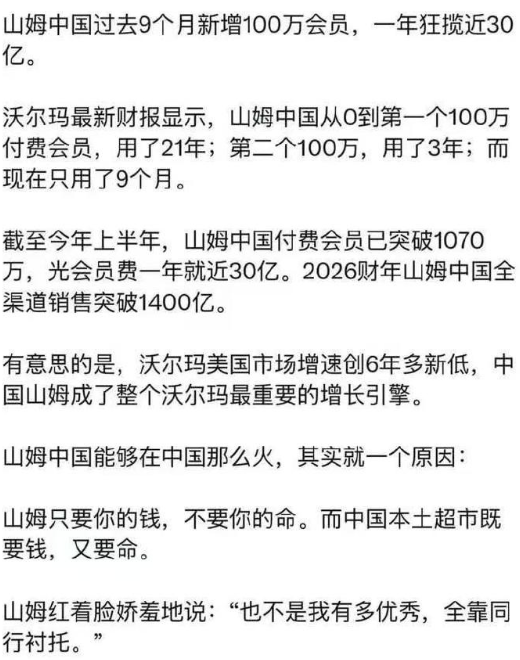山姆到底怎么了？