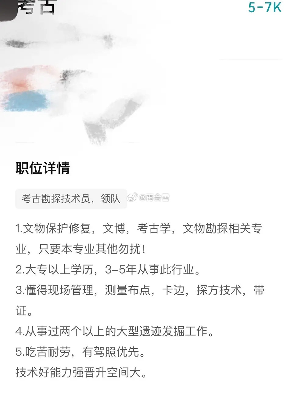 考古竟然才5-7k的工资吗，我还以为会很高
