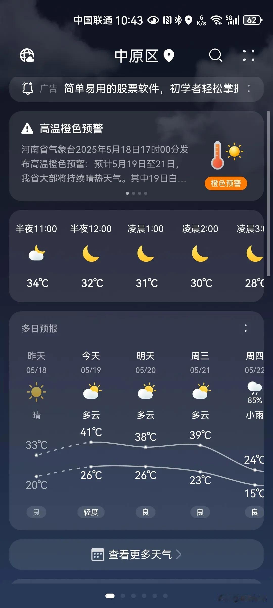谁能告诉我，全国还有哪个地方有像河南郑州这样变态的天气，这都夜里11点了气温还3