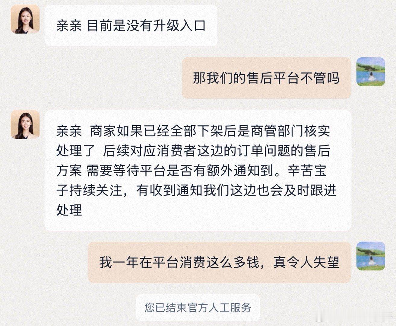 23年买的便携消毒柜坏了想找售后，发现店铺关闭投诉无门平台刚开始表示么的办法，后
