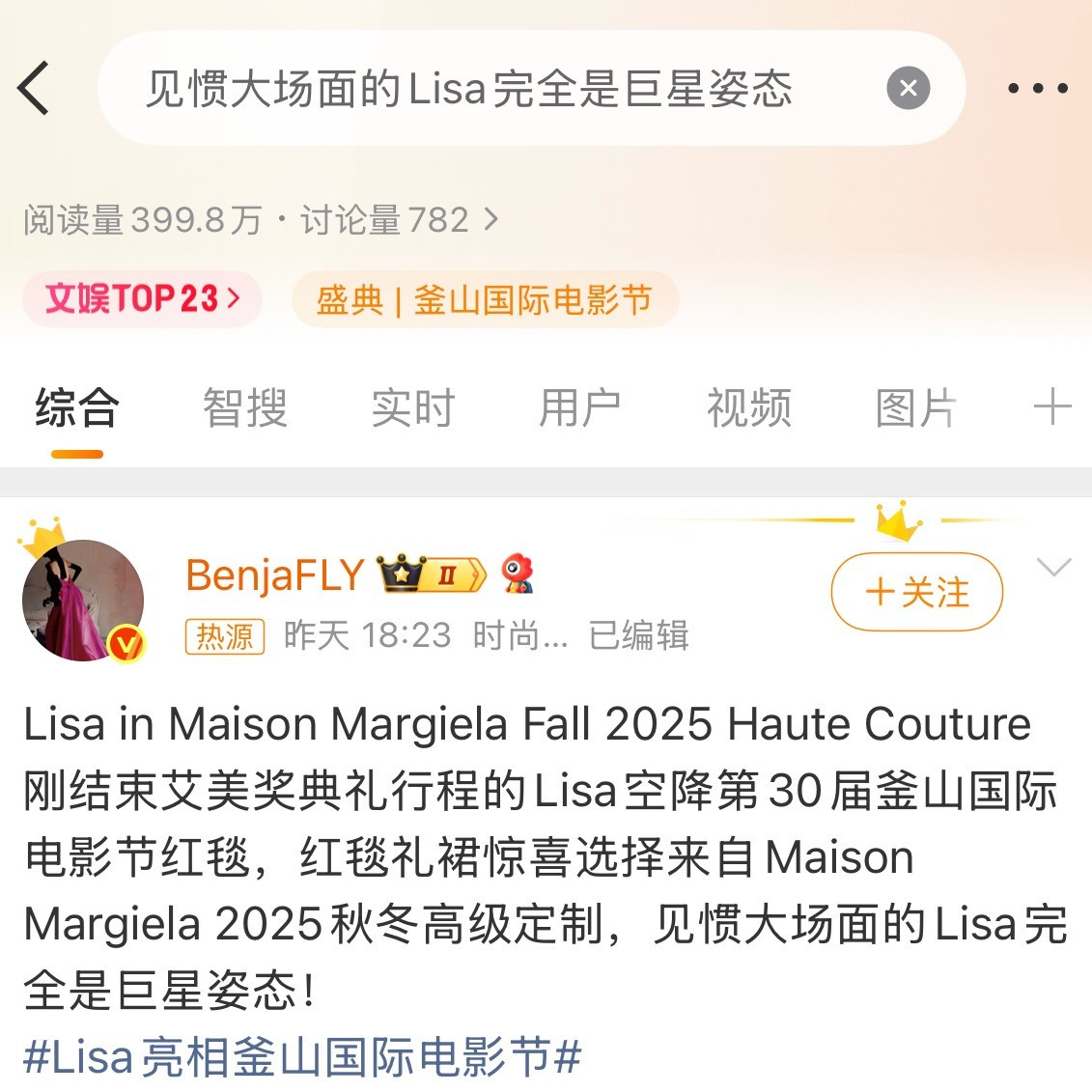 见惯大场面的Lisa完全是巨星姿态这ct那么好还真有点不适应，不过Lisa就是值