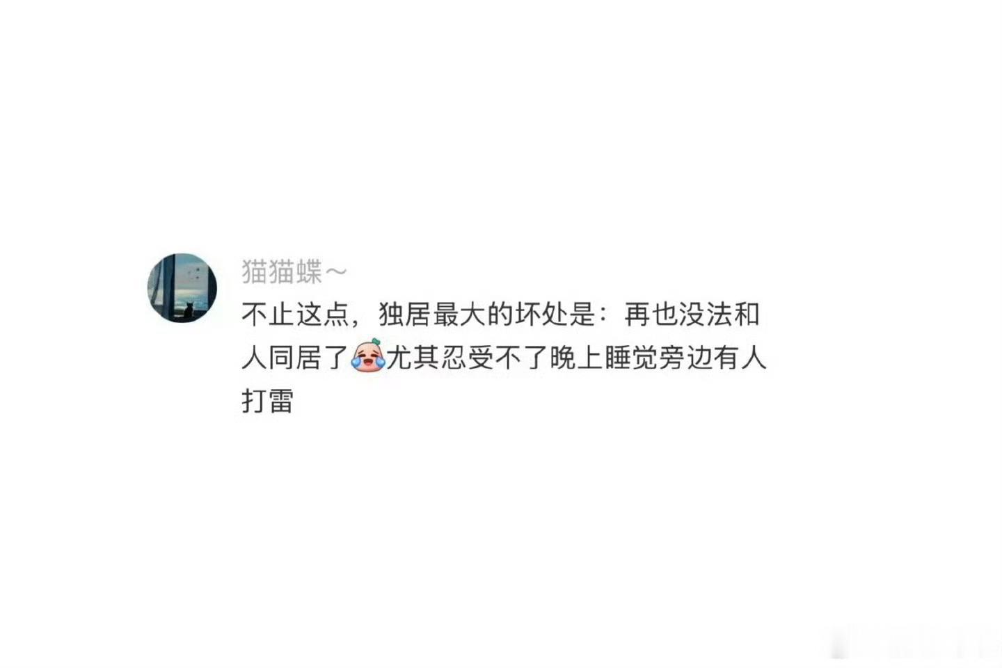 独居最大的坏处已经出现了～