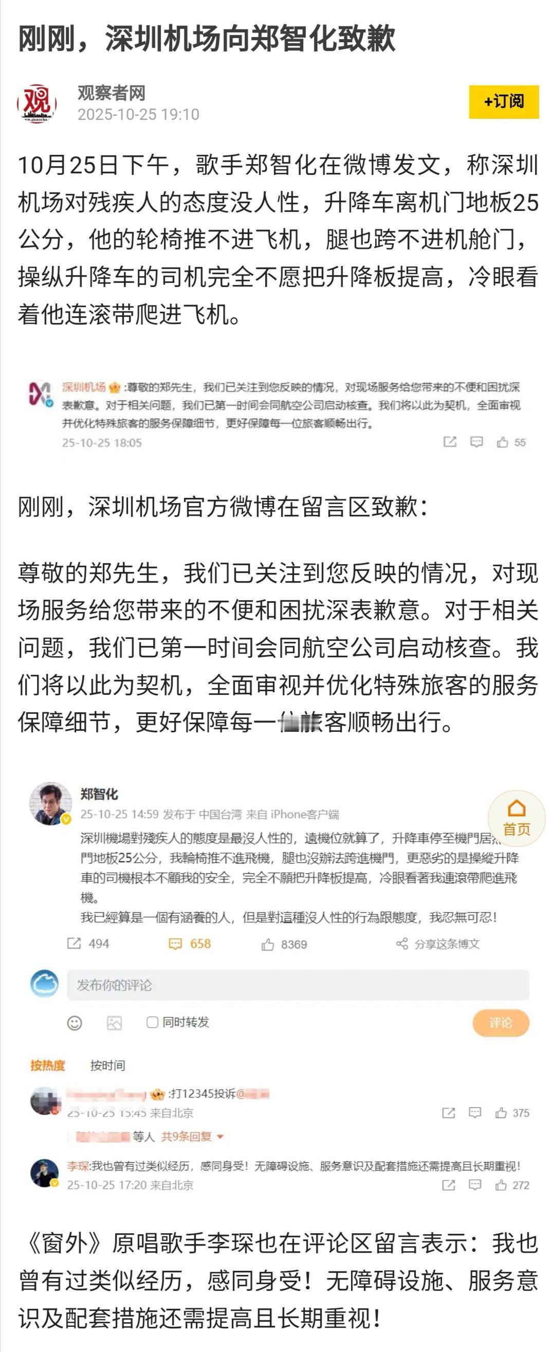 有网友说，可能机场人员没有认出是郑智化，所以“冷眼”相看。这是给机场人员开脱吗？