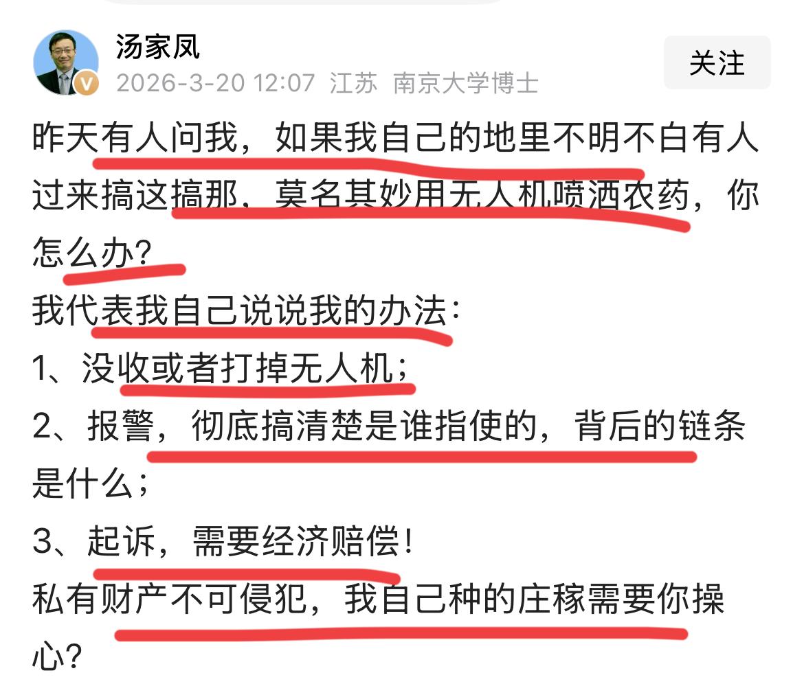 南京大学汤家凤博士再怼无人机摸黑偷偷摸摸喷农药！！这事，确实是蹊跷，尤其是做了