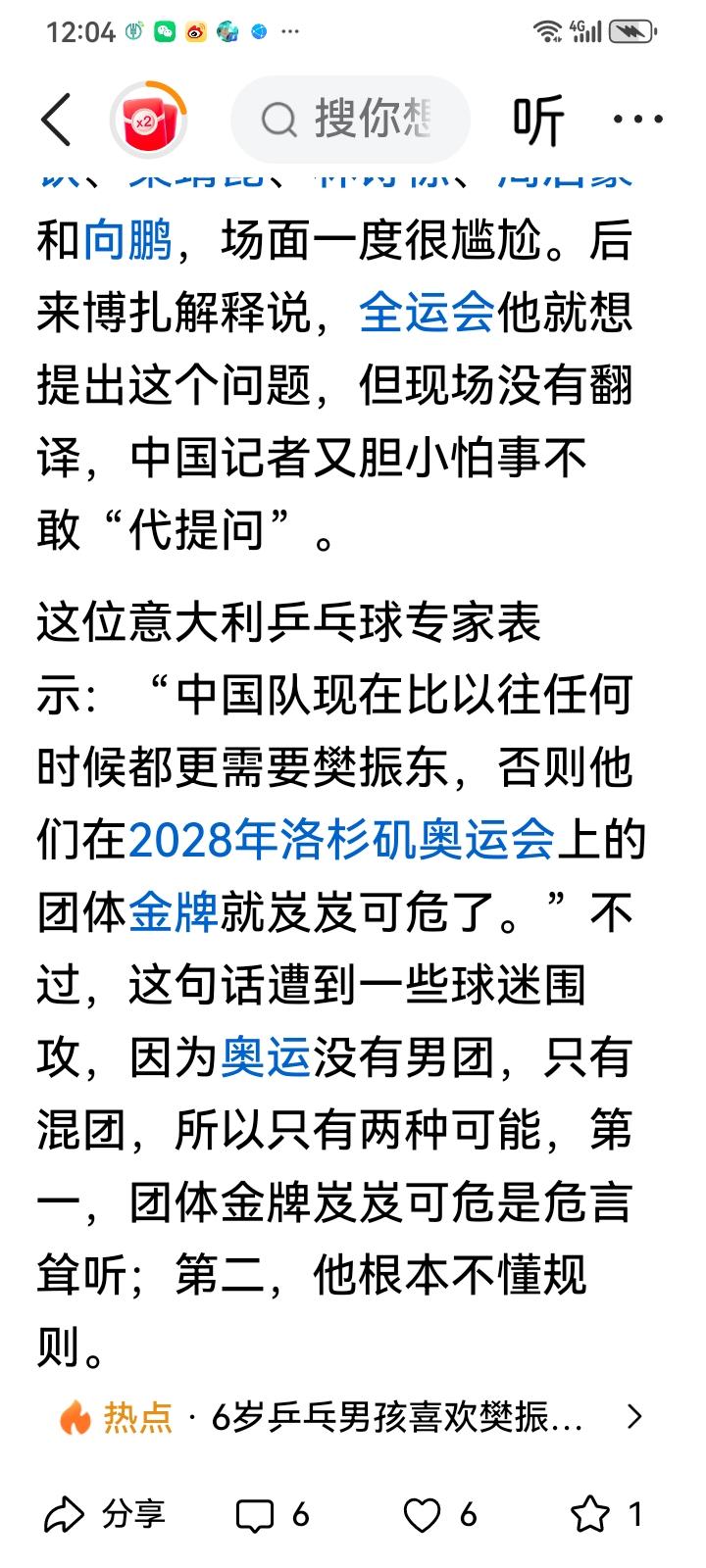这个扬华评论真有意思，WTT蛋糕做大离不开樊振东，扬华评论让国际乒联主席索林让樊