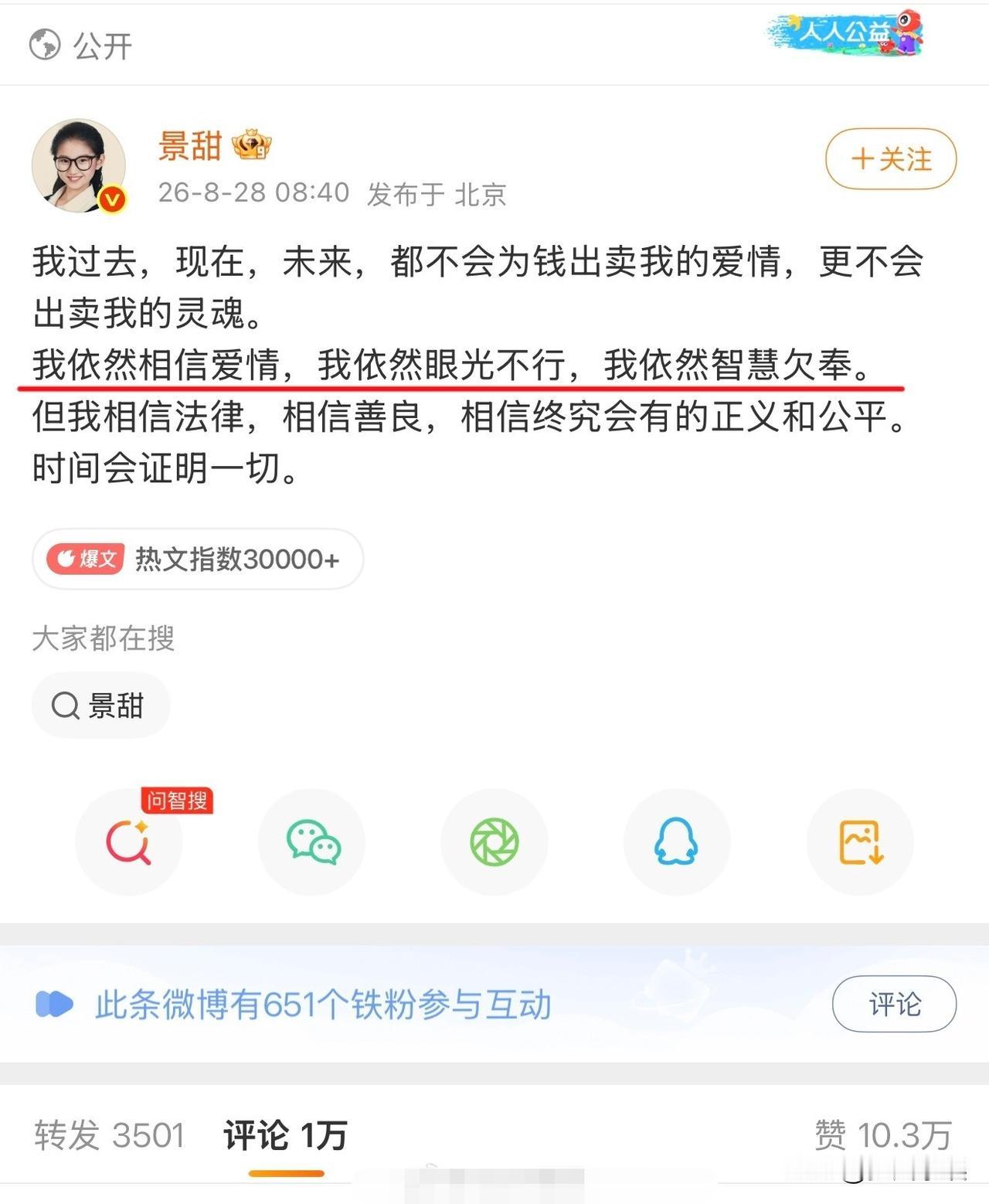 景甜，正面回应了！8月28日上午，演员景甜在社交账号发文，首次正面回应与孙宇