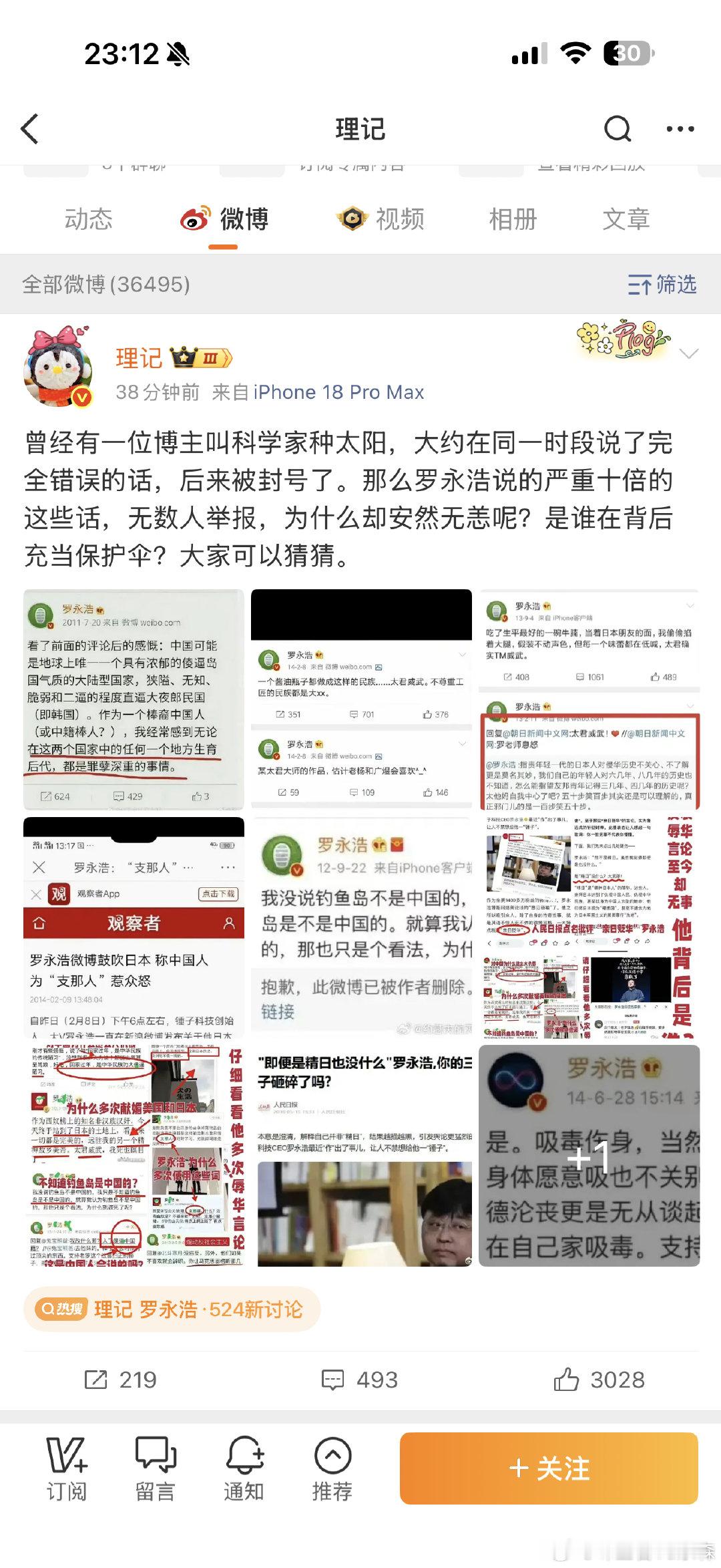#理记罗永浩##罗永浩已取证将起诉#理记和罗永浩的对决大家认为谁会赢啊？小流氓对上老流氓接下来的微博