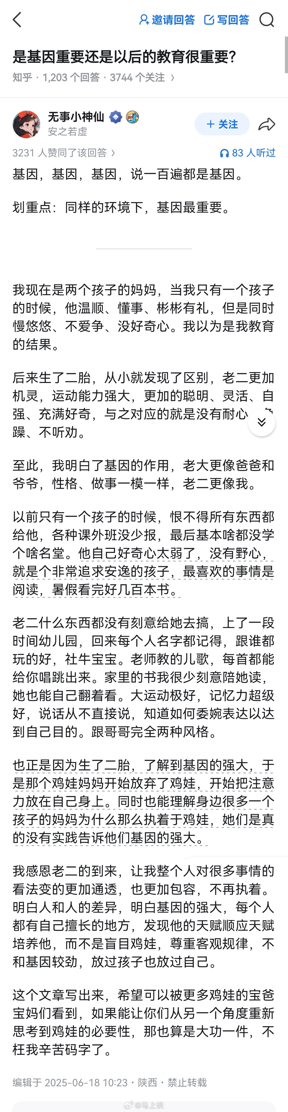 是基因重要还是后天教育重要？教育非常重要，单可以这么说，相同条件下，基因更是起到