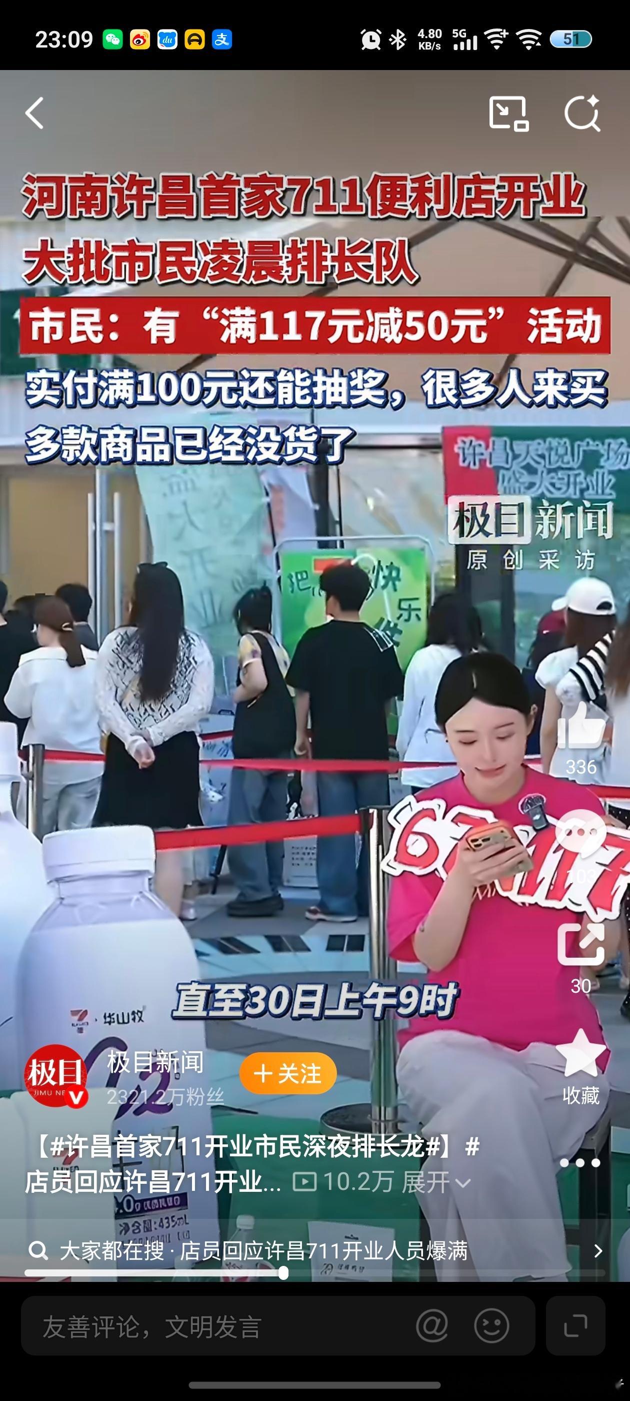 许昌首家711开业市民深夜排长龙河南许昌首家711便利店开业，看这个排队情况人数