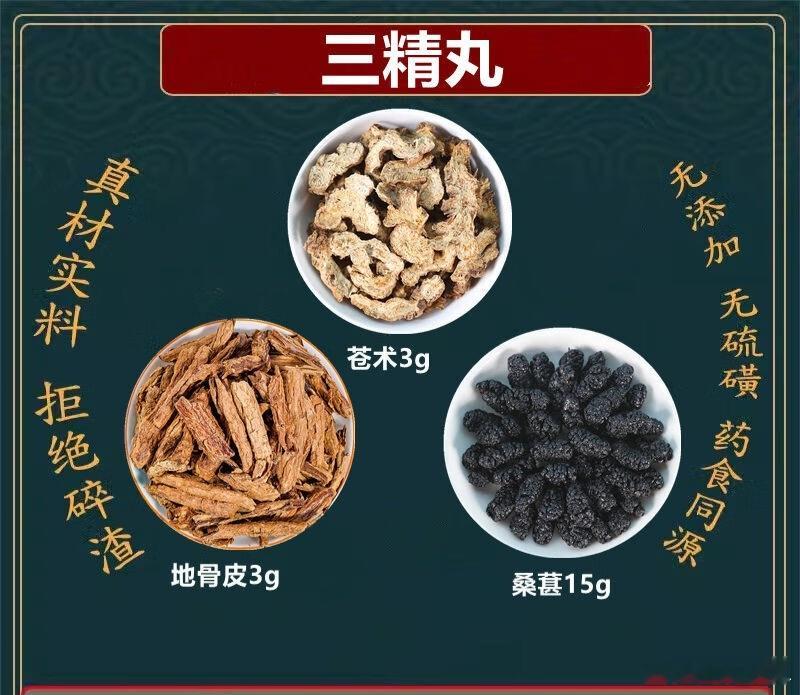 神奇的三精丸三味药，补尽天地人三精（天精、地精、人精）三精丸作为中医经典方剂，源