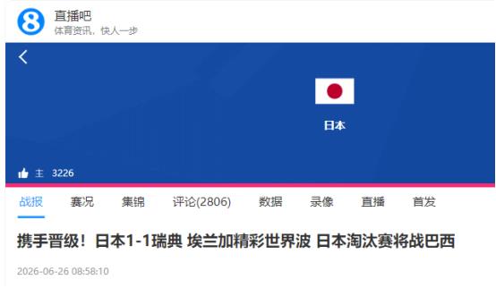 看过这么多世界杯小组赛，还是第一次见这么憋屈的比赛！一直被球迷称作“亚洲天花板”