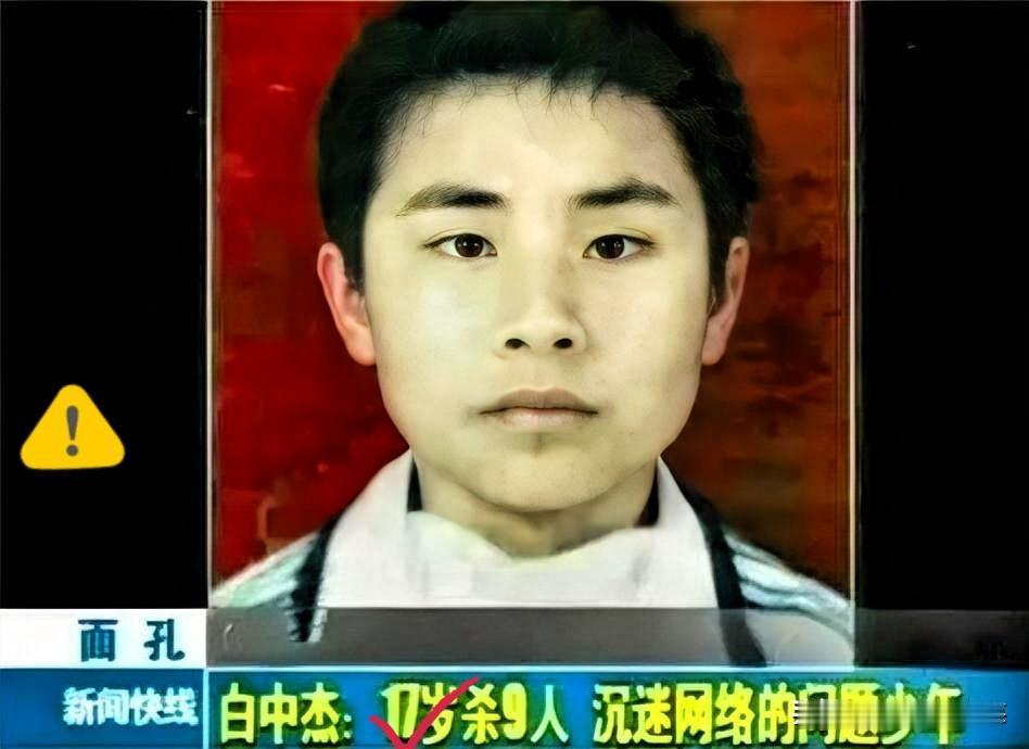 看完白中杰的案子，我真的心里发凉，久久缓不过来。一个17岁被列为A级通缉犯，