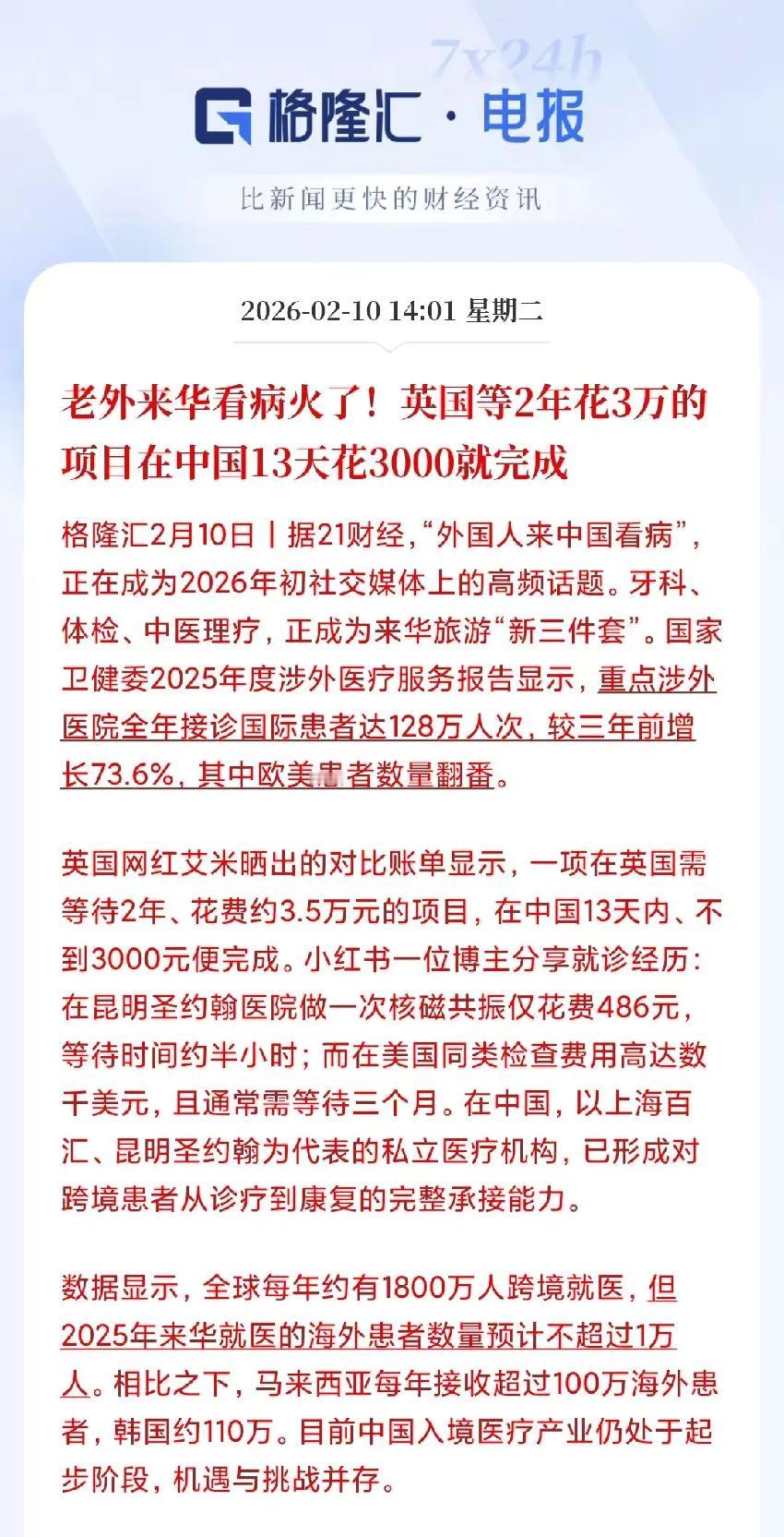 我现在忽然理解那些公知，能吹外国医疗了，看上去，我们误会他们了，他们是真正的爱国