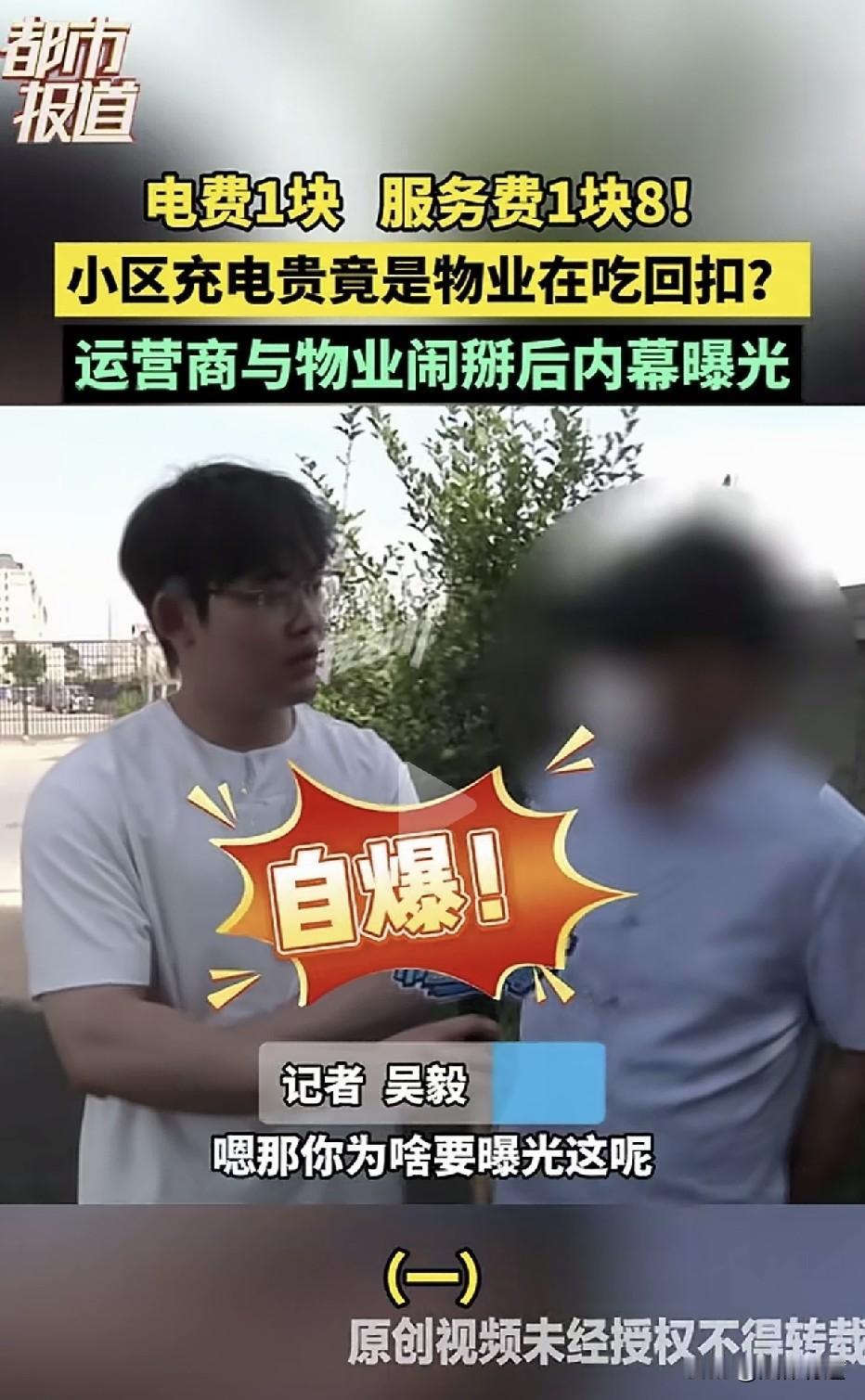 电费1块，服务费还得1块8！”河南某小区，运营商与物业合作破裂后自曝内幕：充电桩