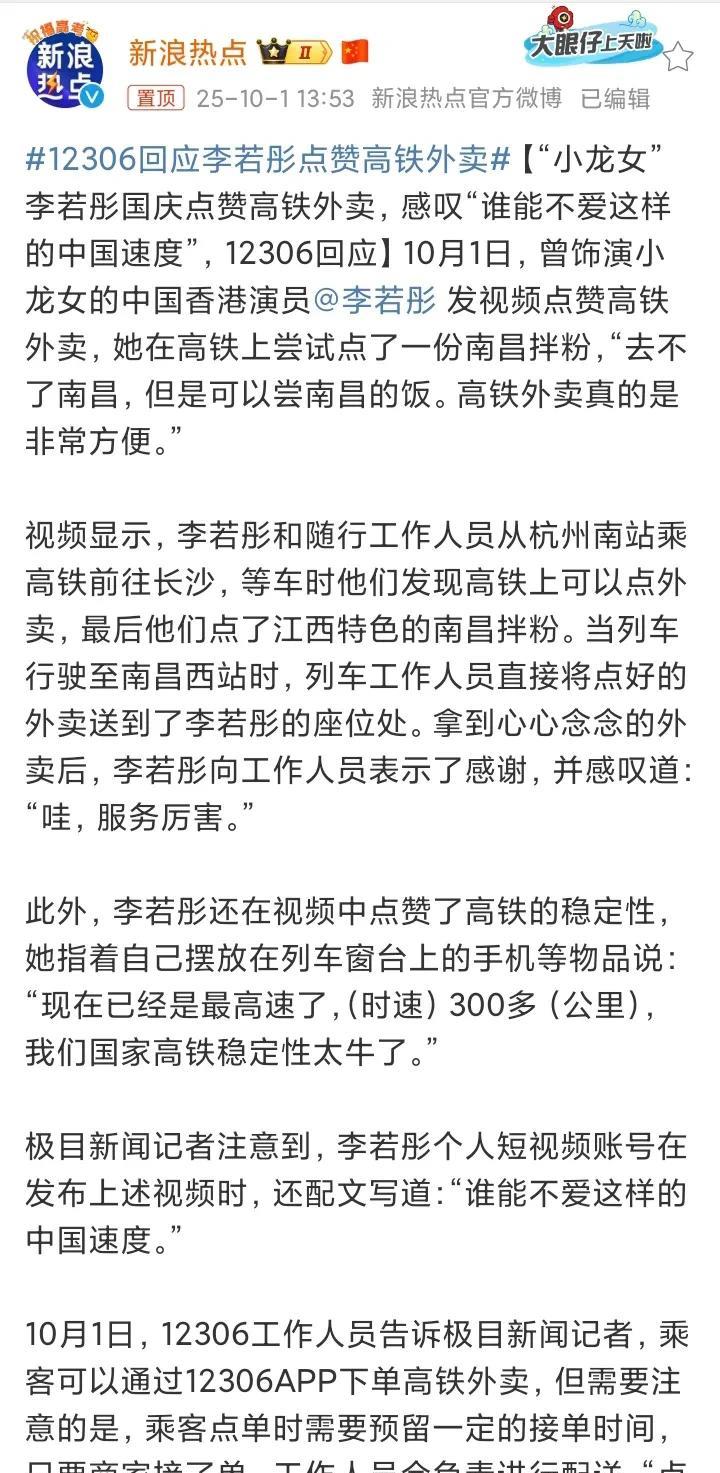 李若彤从杭州南站上了高铁，目的地是长沙，在杭州南站就用手机点了江西的南昌拌粉，当