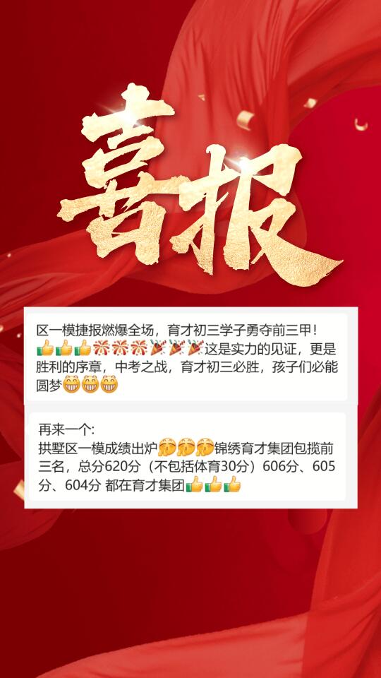 育才喜报：拱墅区一模，育才集团包揽前三名