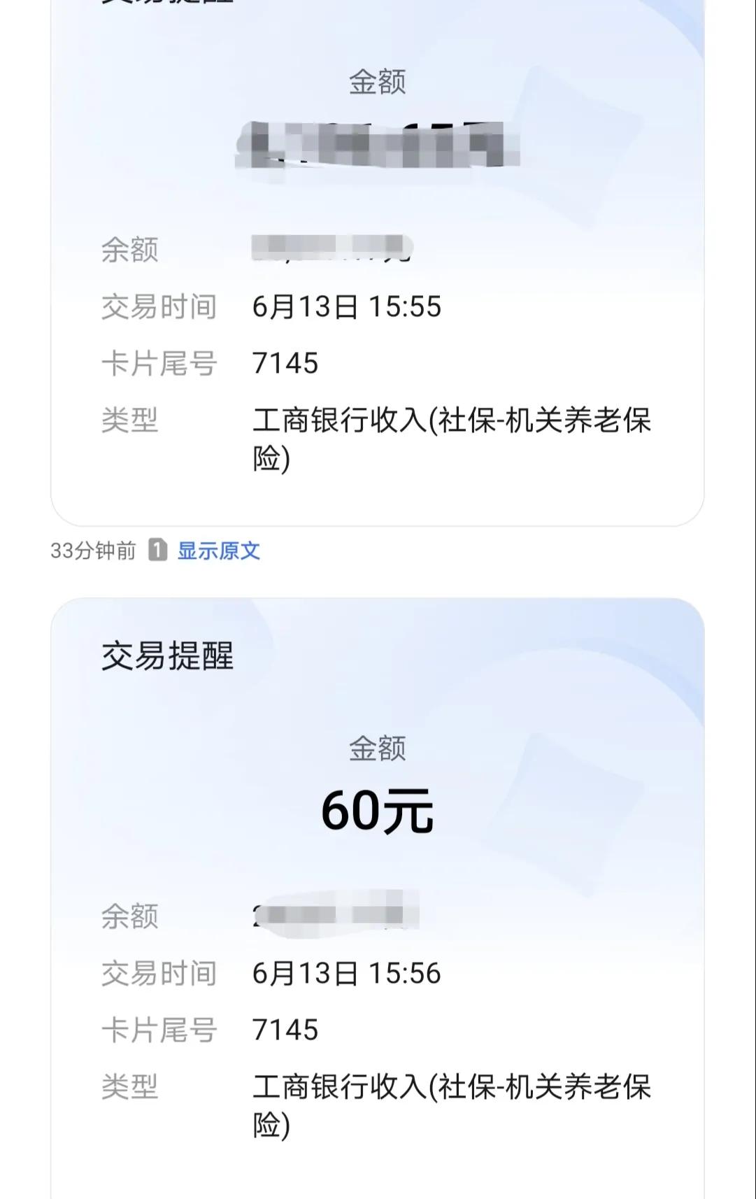 叮咚一声，6月份养老金到账了，距离15号还有两天时间。我们地区养老保障越来越稳定