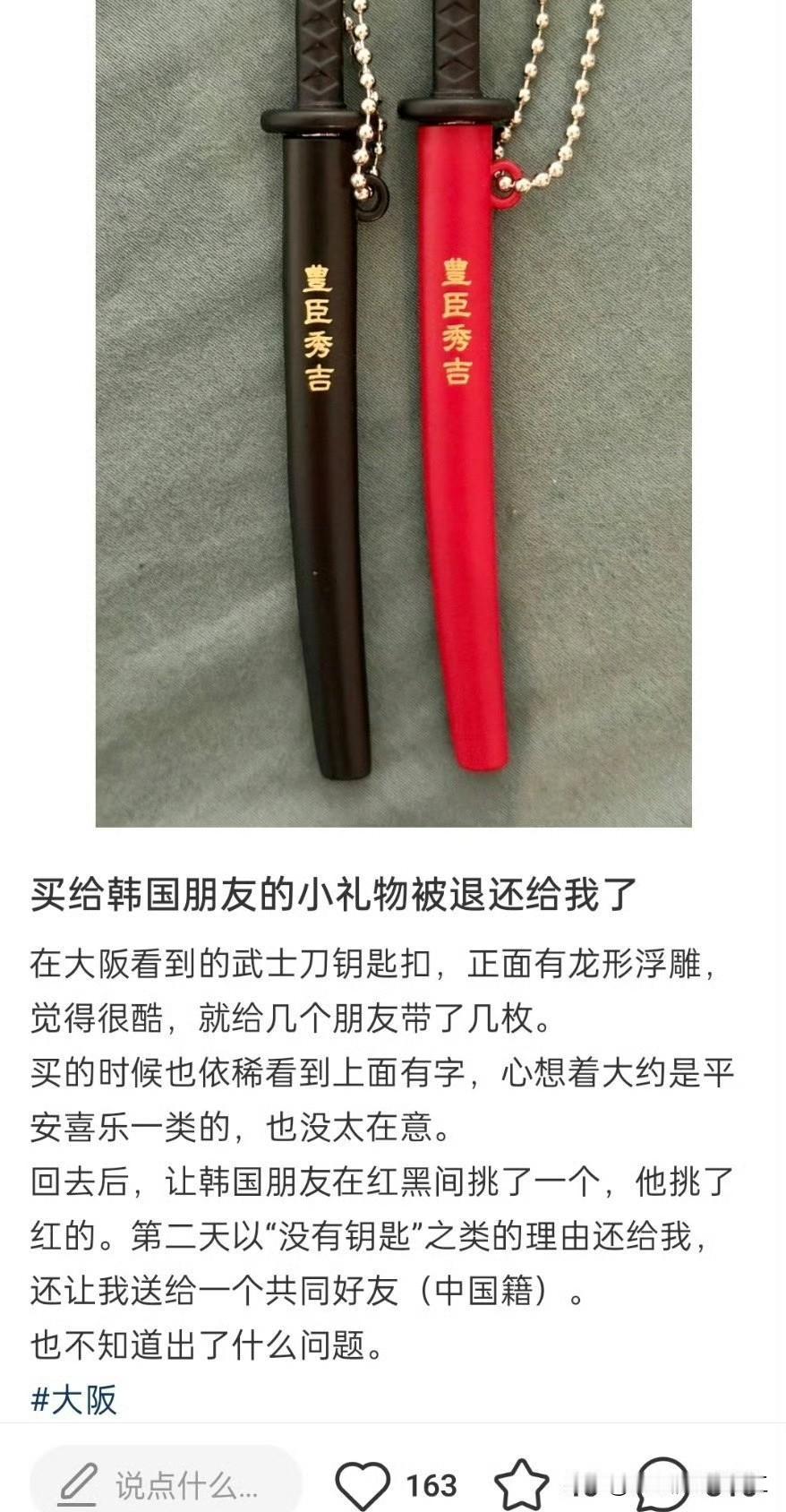网友发帖，买给韩国朋友的小礼物退还了。（吃了没文化的亏）