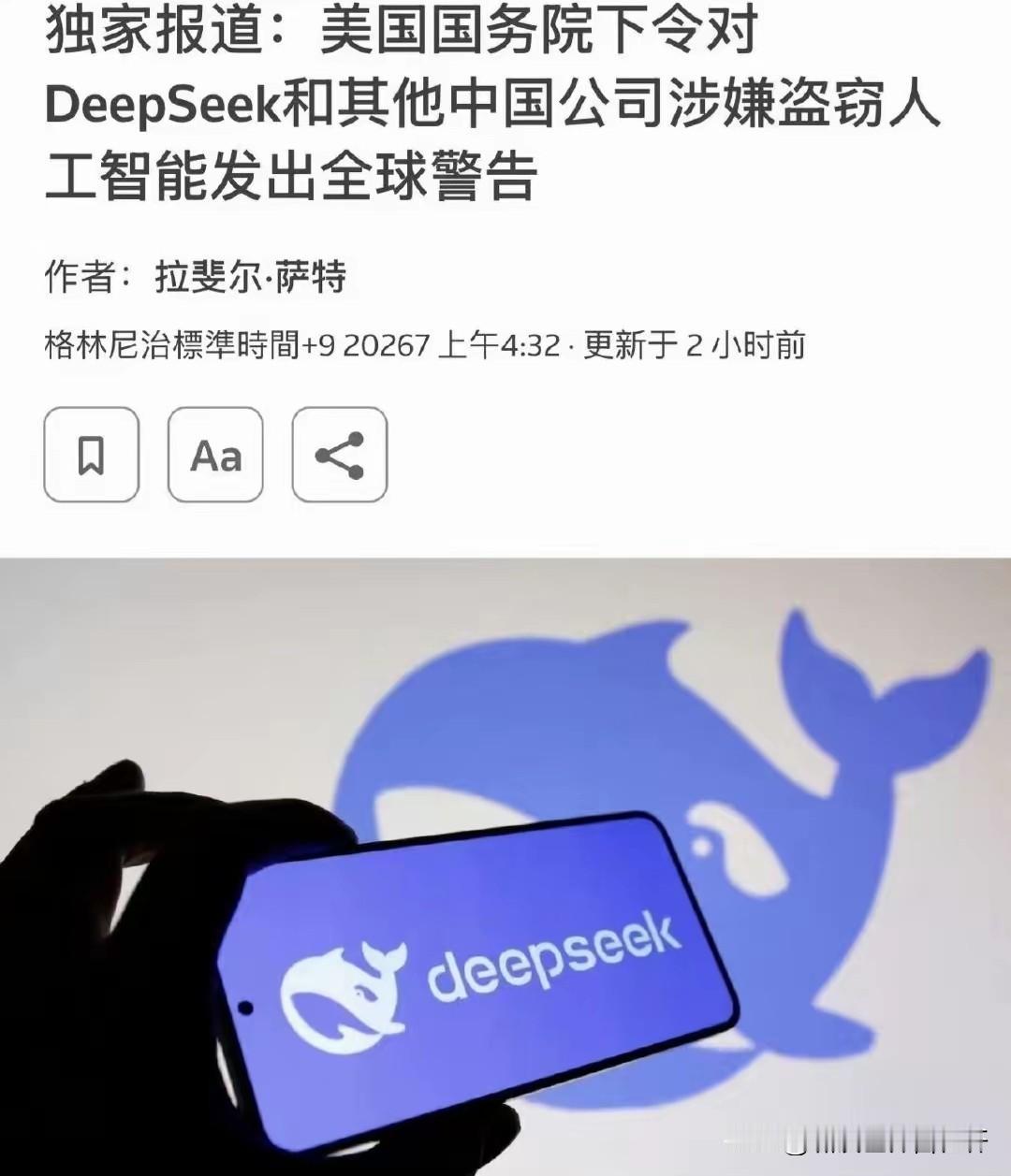 美国Ai泡沫这就要破了？路透社报道，美国对DeepSeek和其他中国公司，