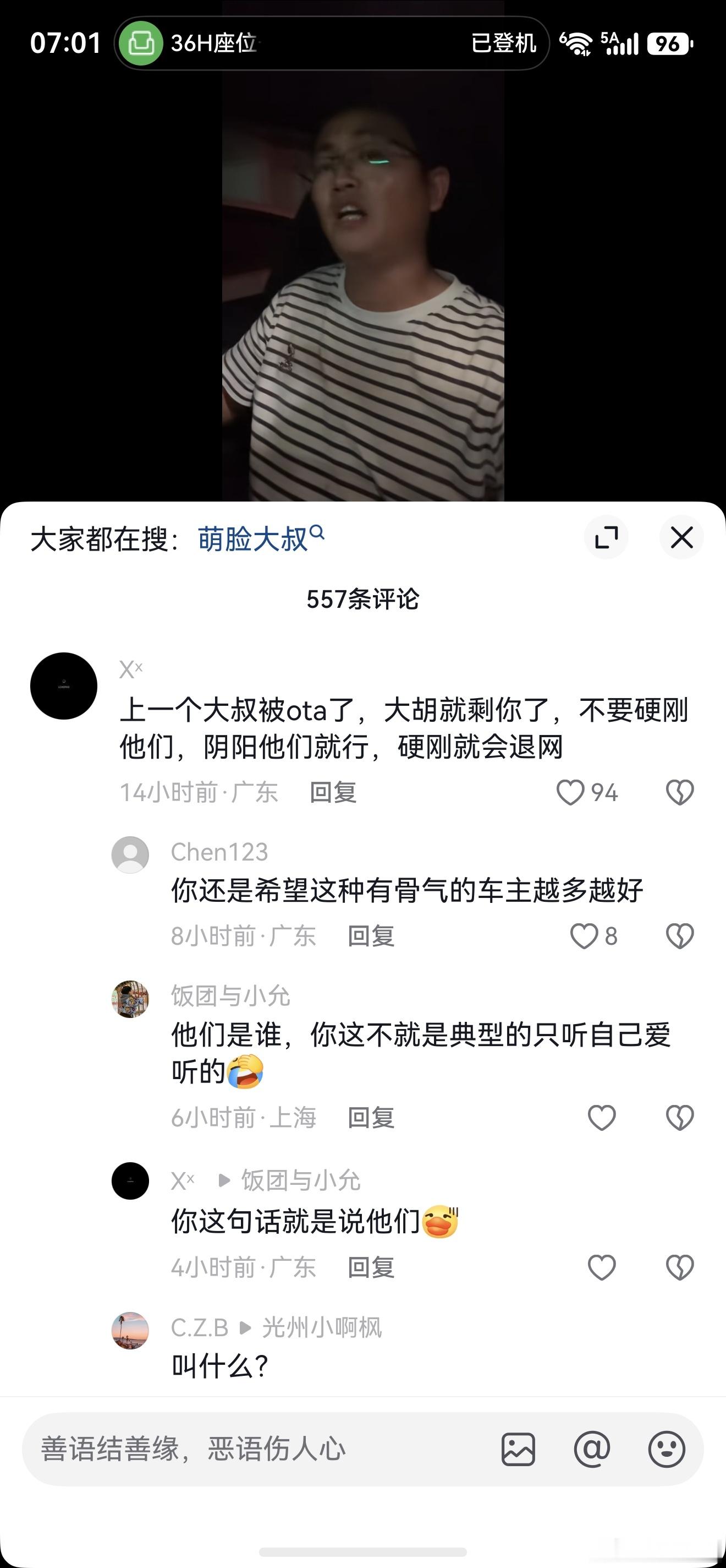 真的非常割裂的一帮人。被迫害妄想症，程度有点深。我现在才知道，他们只知道大胡，