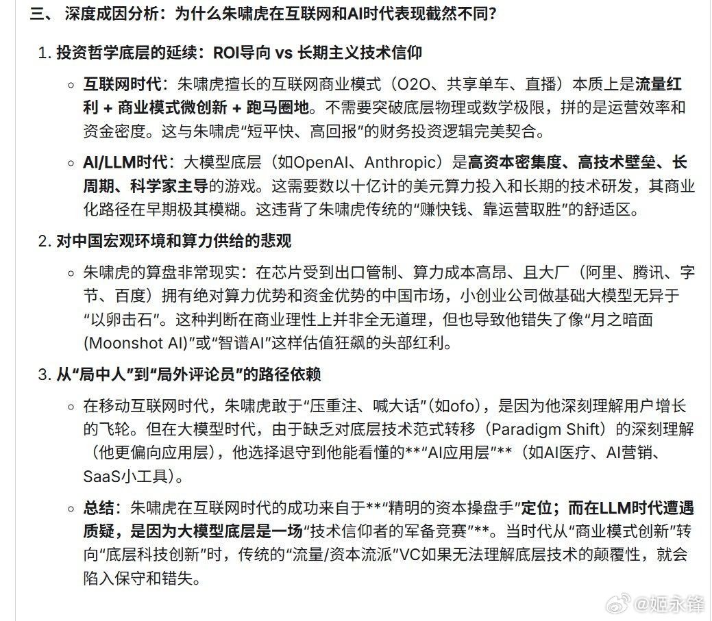 朱啸虎的境遇，不是输在了AI判断上，而是旧时代VC红利窗口关上了。早年海外资本看