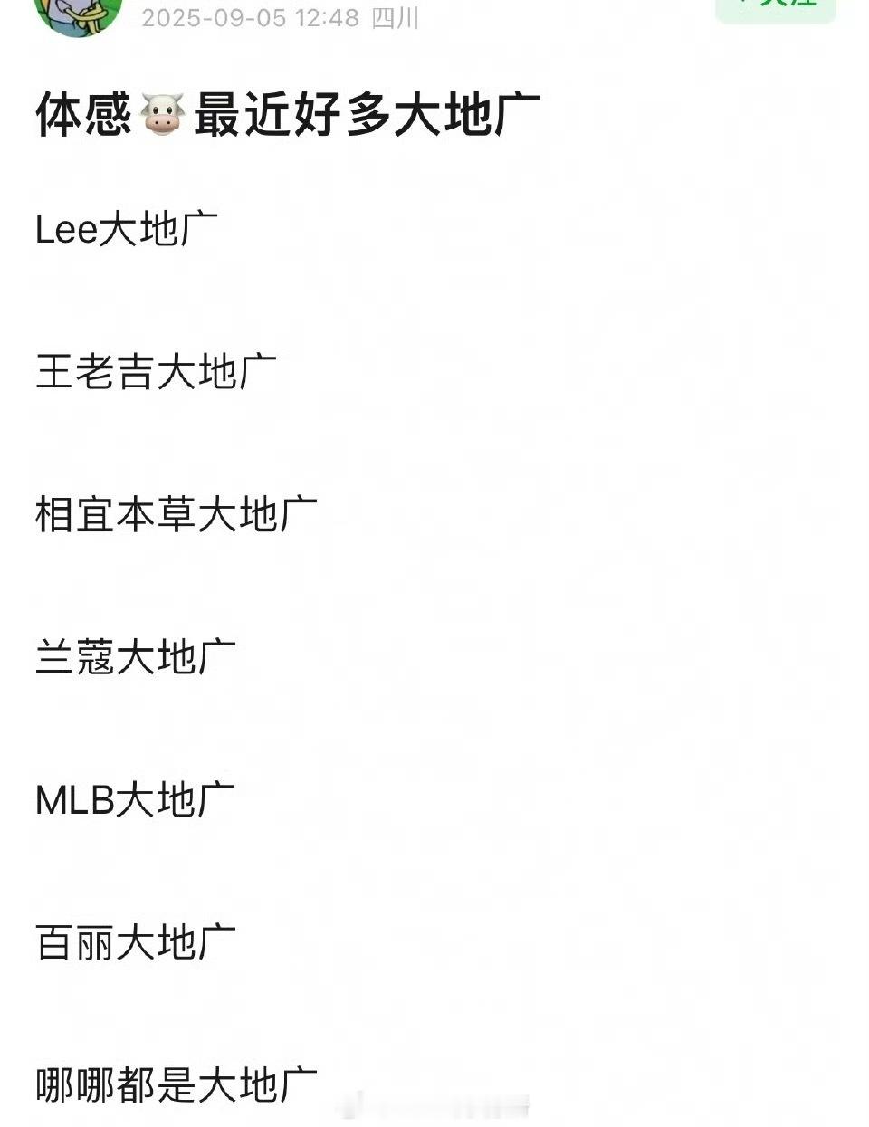 张凌赫真的好多地广，而且都是巨幅地广，品牌特别喜欢给他投，品牌也知道谁能带货​